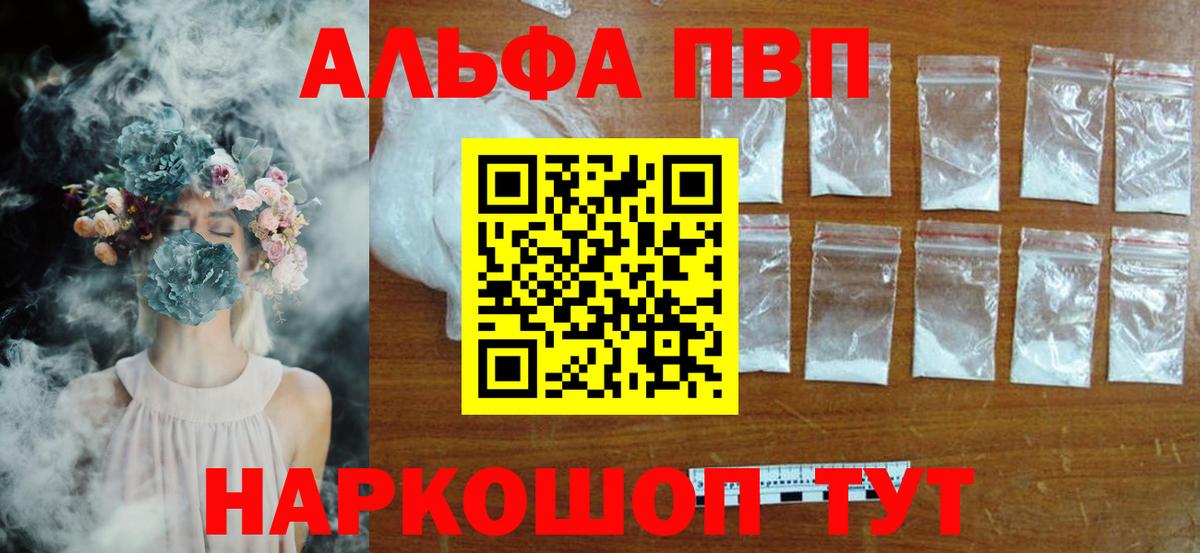 Альфа ПВП  A-PVP крисы CK  Альфа ПВП Crystall  Вход с VPN  Кузнецк 