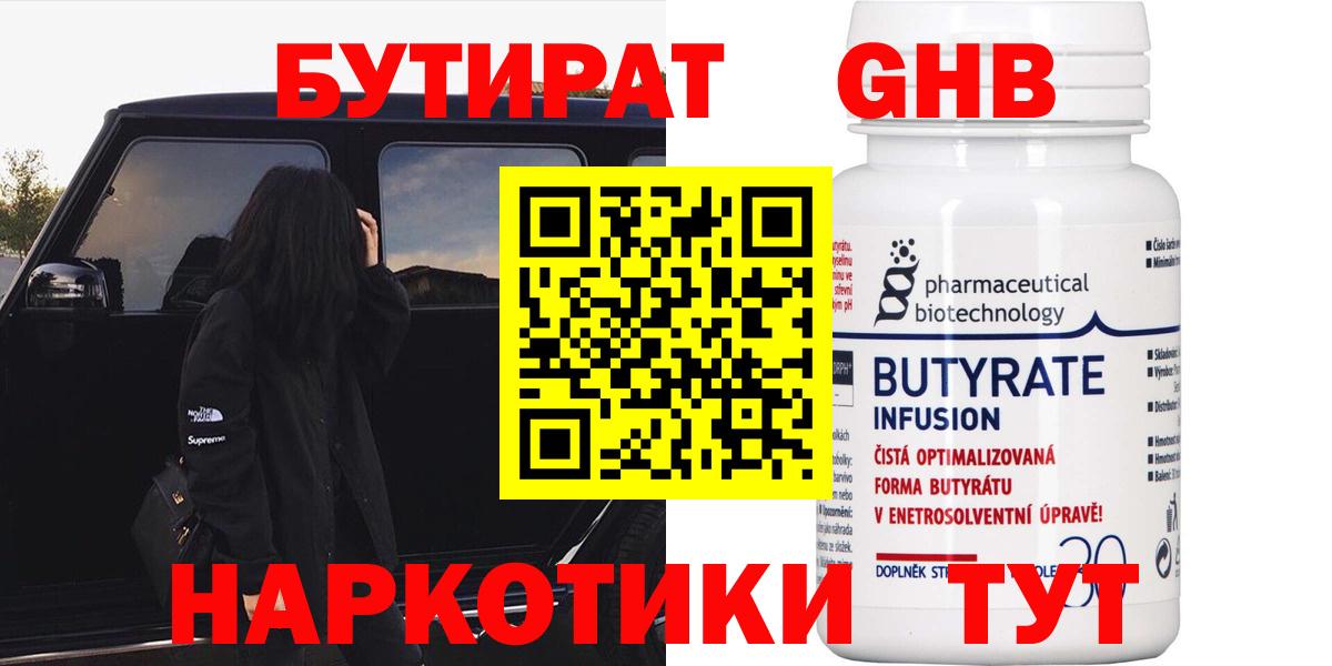 БУТИРАТ 99%  Вход с VPN  БУТИРАТ  Кузнецк 