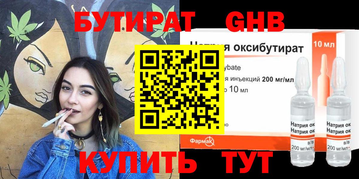 Бутират бутандиол Кузнецк