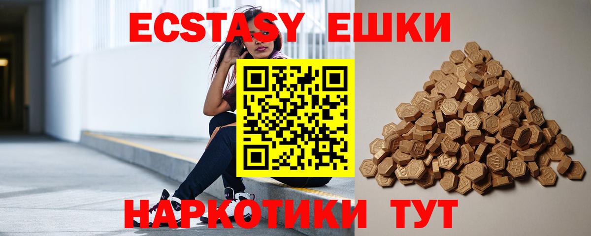 Ecstasy круглые Кузнецк