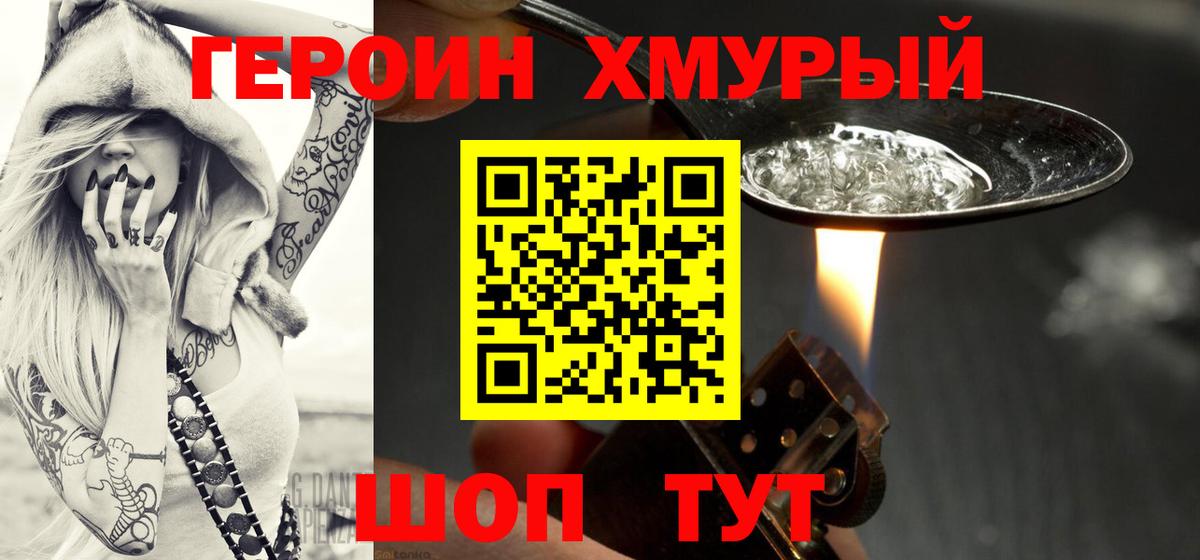 ГЕРОИН Афган  Вход с VPN  Героин  Кузнецк 