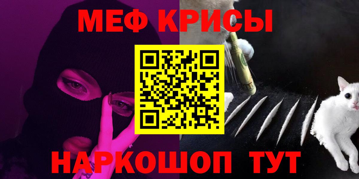 МЯУ-МЯУ  МЕФ  Вход с VPN  Кузнецк  МЕФ VHQ  Меф кристаллы 