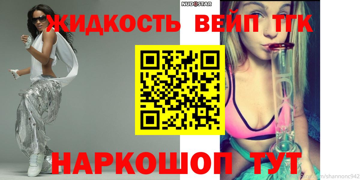 Кузнецк  Дистиллят ТГК вейп с тгк  Вход с VPN 
